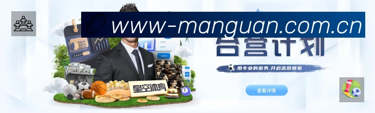 满冠体育中文官网直达安全价值